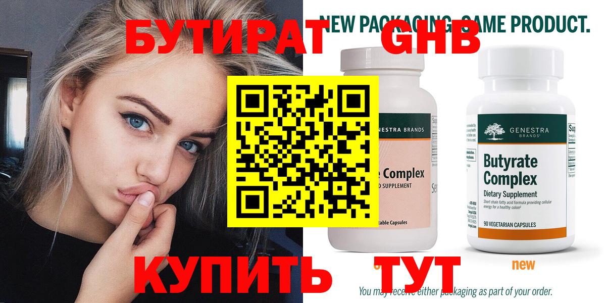 Бутират 99% Зерноград