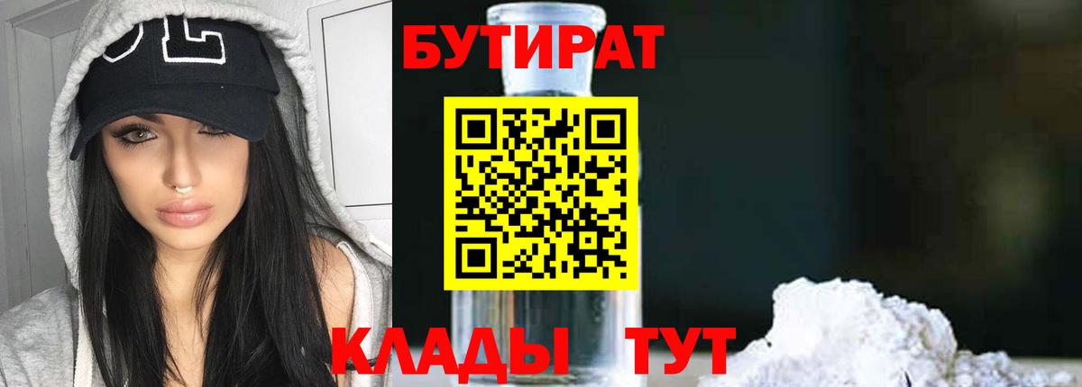 Зерноград  БУТИРАТ BDO  Бутират  Вход с VPN 
