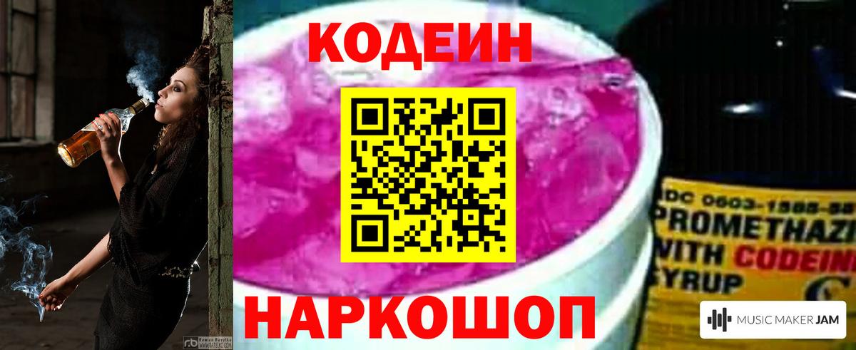 Кодеин напиток Lean (лин) Зерноград
