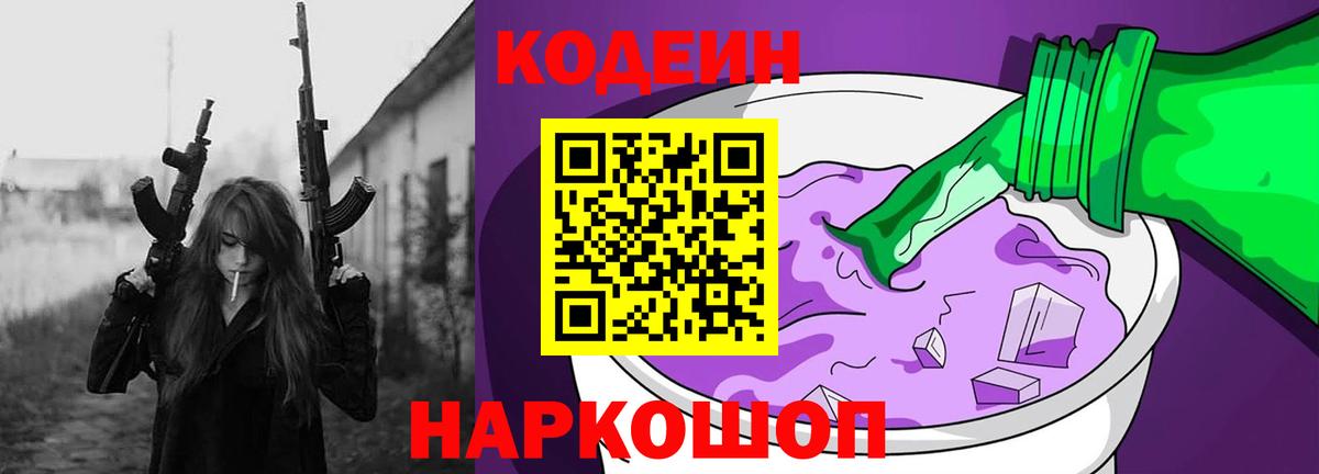 Codein напиток Lean (лин)  Вход с VPN  Зерноград  Codein Purple Drank 