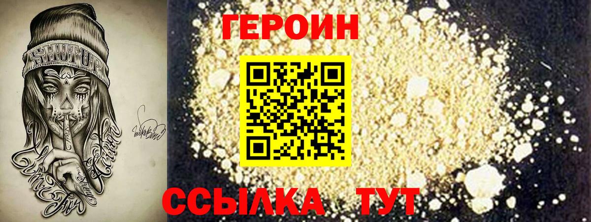 ГЕРОИН Heroin Зерноград