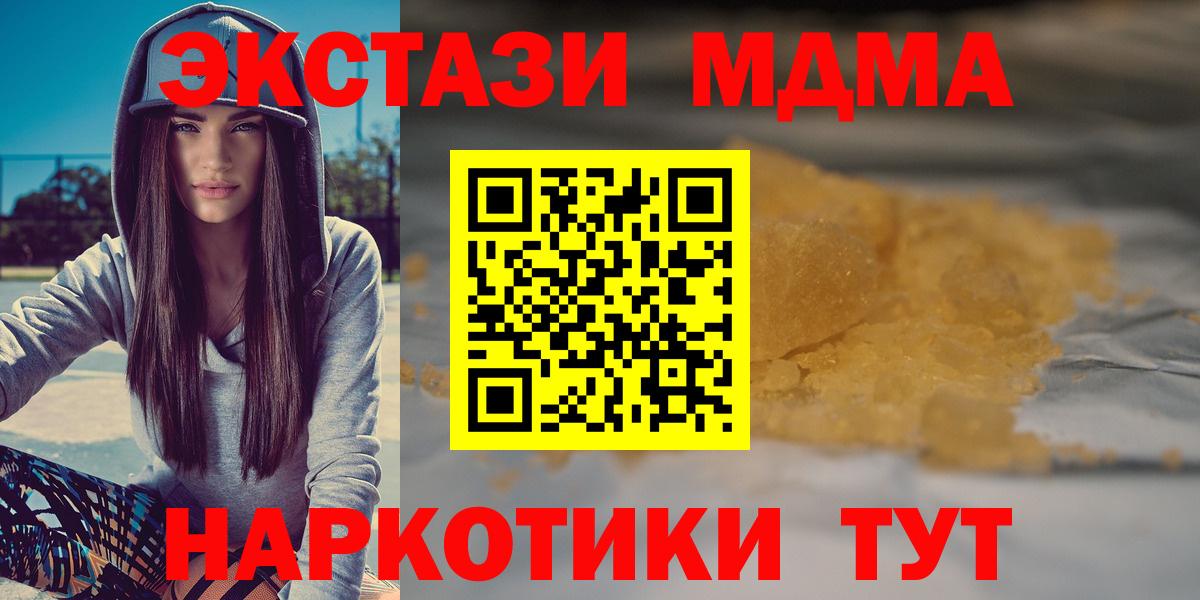 МДМА VHQ  MDMA crystal  Зерноград  МДМА  Вход с VPN 
