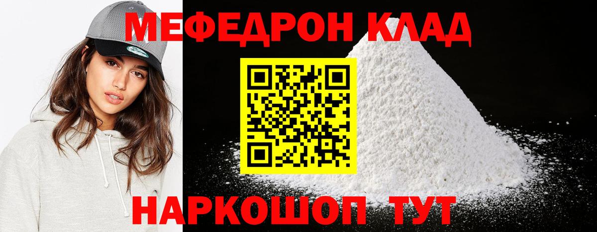 Мефедрон мука  Вход с VPN  МЯУ-МЯУ mephedrone  МЯУ-МЯУ  Зерноград  продажа наркотиков  Мефедрон 