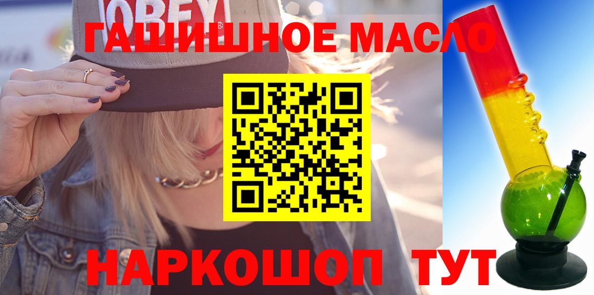 Зерноград  ТГК гашишное масло  Вход с VPN 
